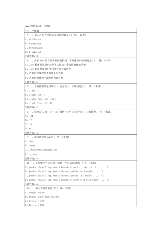 ceac考试Java程序设计工程师题目