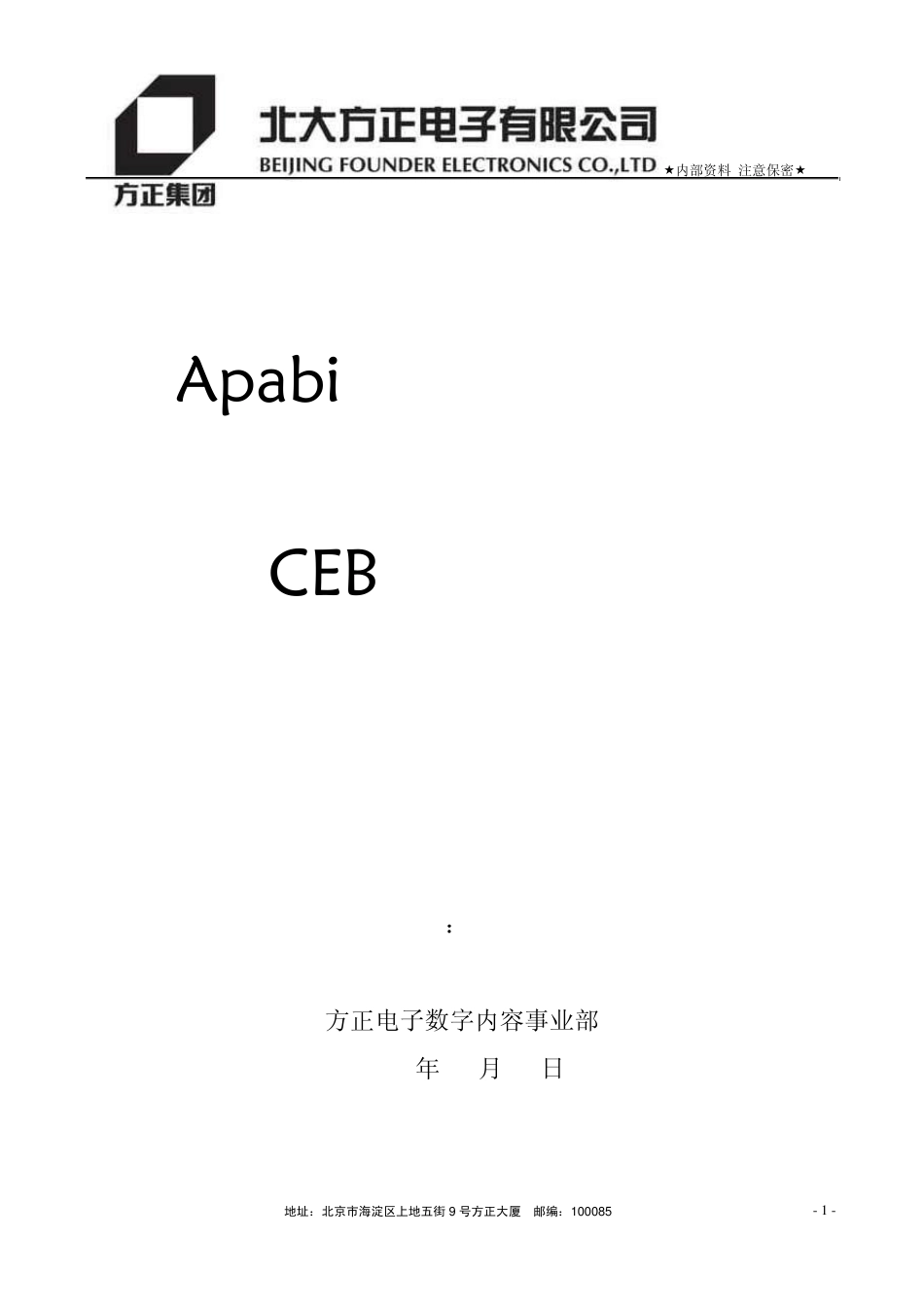 CEB转换SDK用户指南050413_第1页
