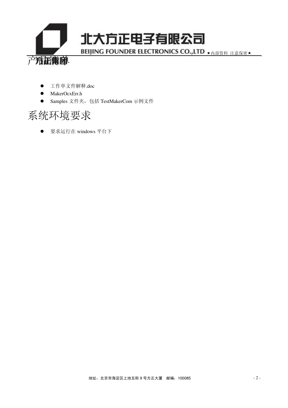 CEB转换SDK用户指南050413_第2页