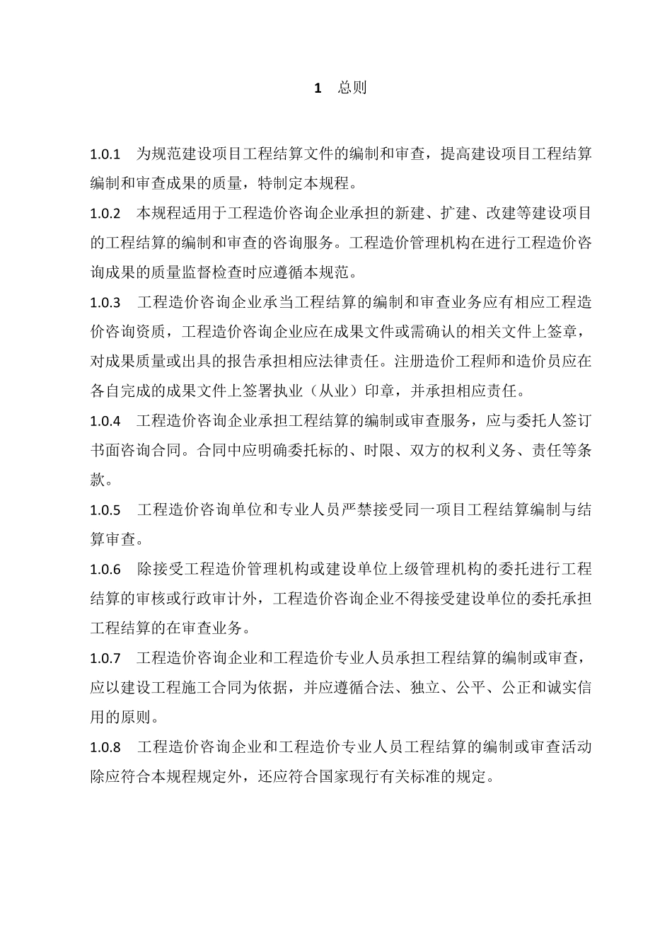 CECAGC32010建设项目工程结算编审规程_第3页