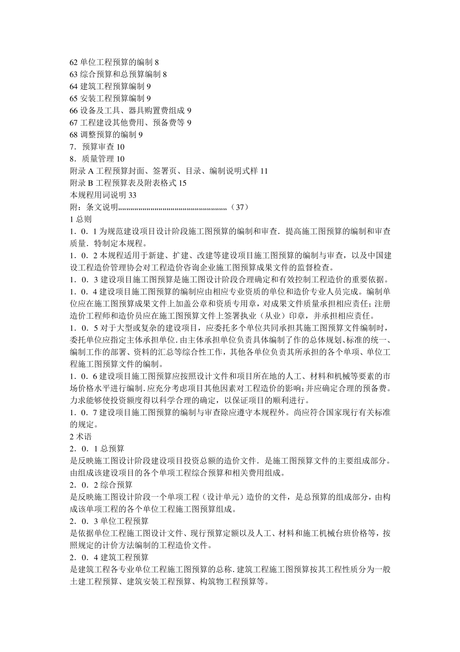 CECAGC52010建设项目施工图预算编审规程_第2页