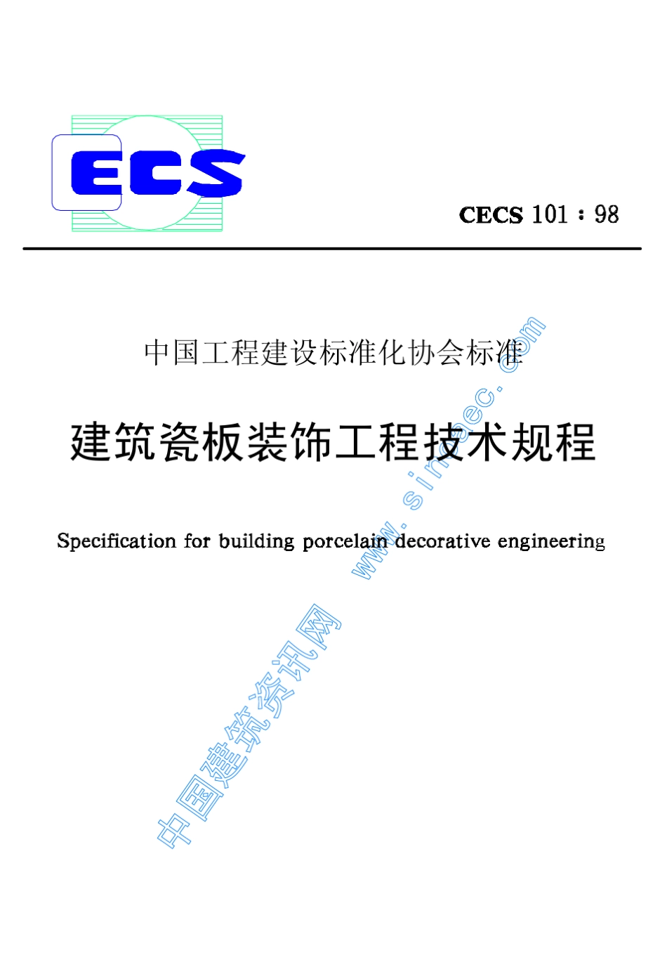 CECS10198建筑瓷板装饰工程技术规程_第1页