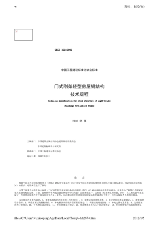 CECS1022002门式刚架轻型钢结构技术规程