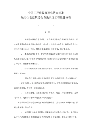CECS1192000(综合布线设计规范)