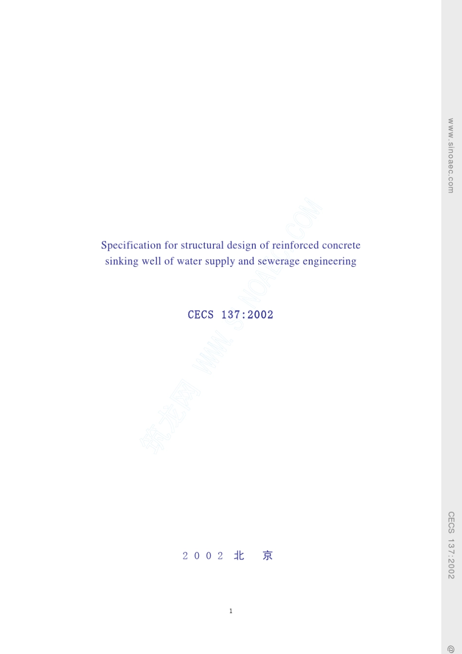 CECS1372002T_第1页