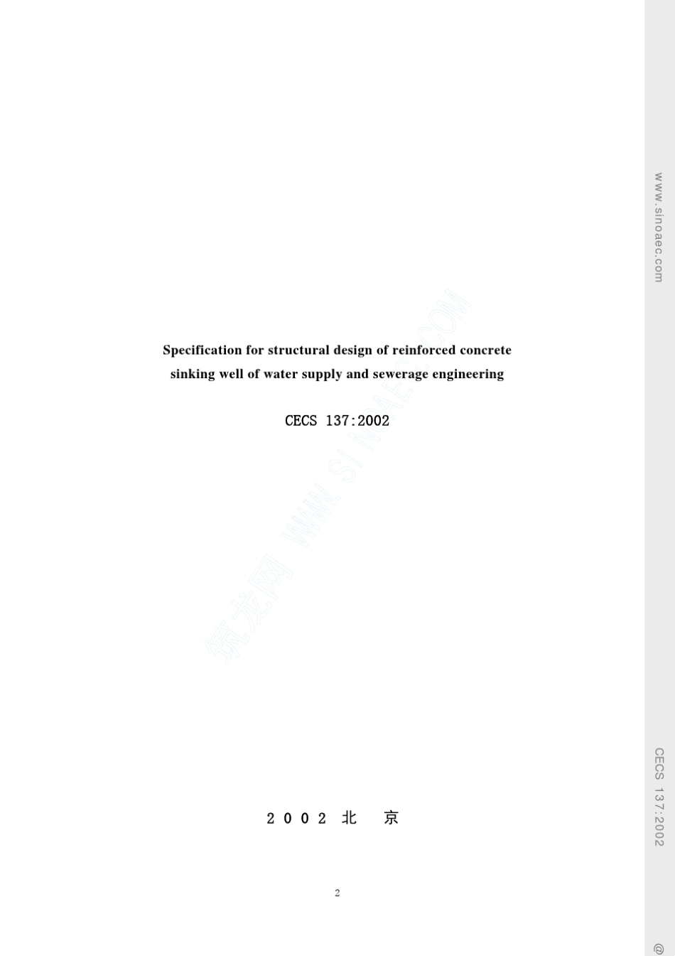 CECS1372002T_第2页