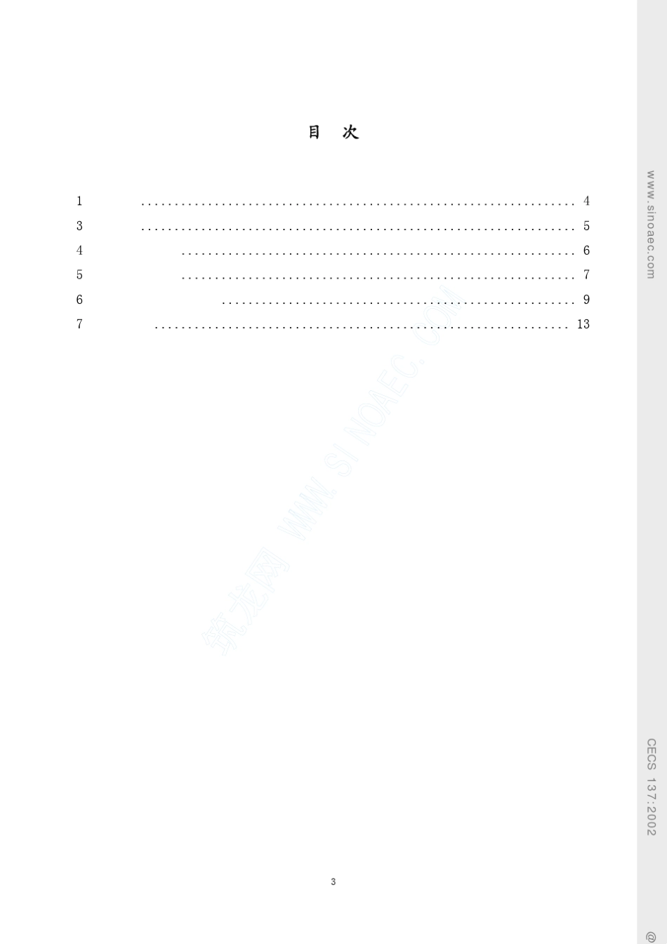 CECS1372002T_第3页