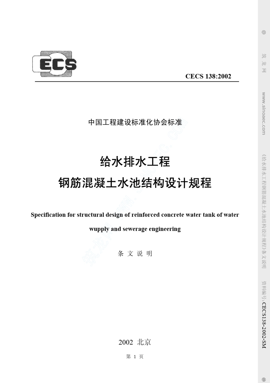 CECS1382002T_第1页
