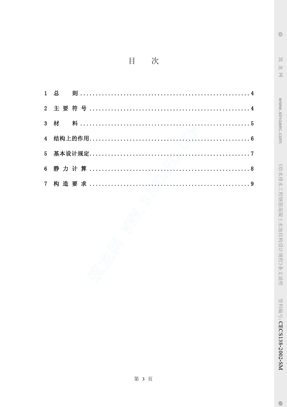 CECS1382002T_第3页