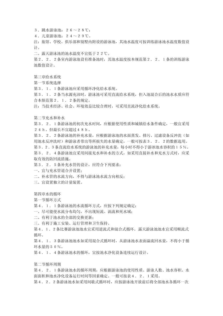 CECS14：89游泳池给水排水设计规范_第3页