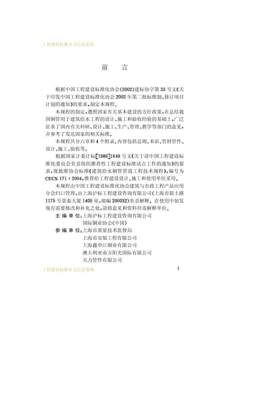 CECS1712004建筑给水铜管管道工程技术规程_第3页