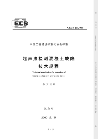 CECS212000T