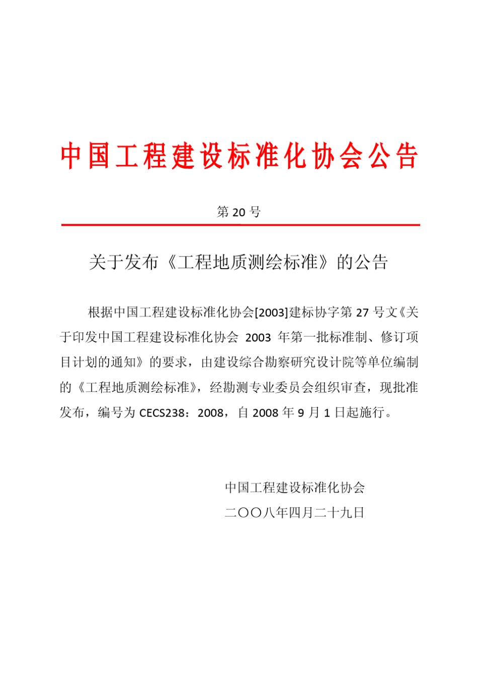 CECS2382008工程地质测绘标准_第1页