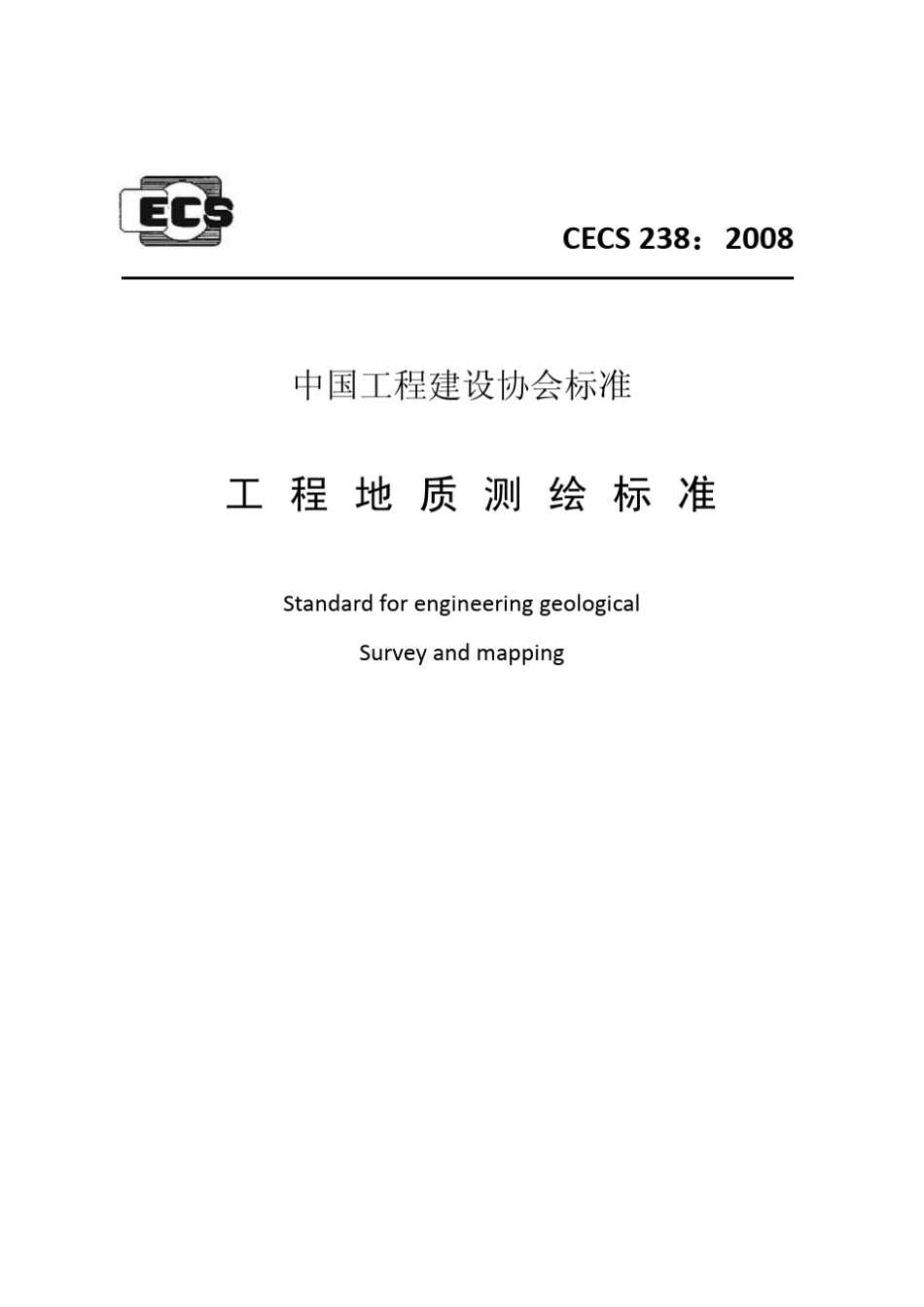 CECS2382008工程地质测绘标准_第3页