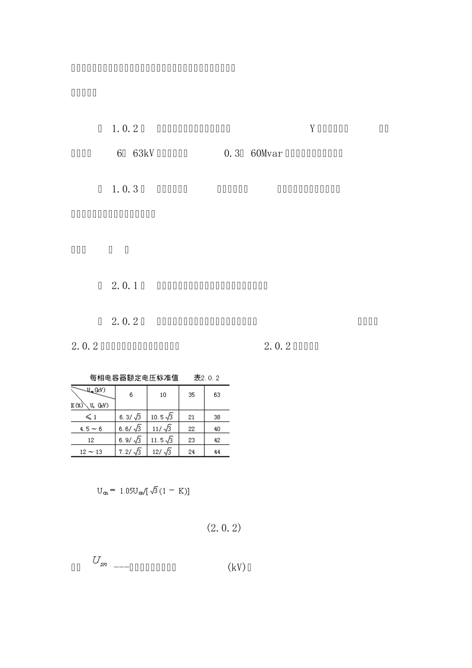 CECS33：91并联电容器装置电压及容量系列选择标准_第2页