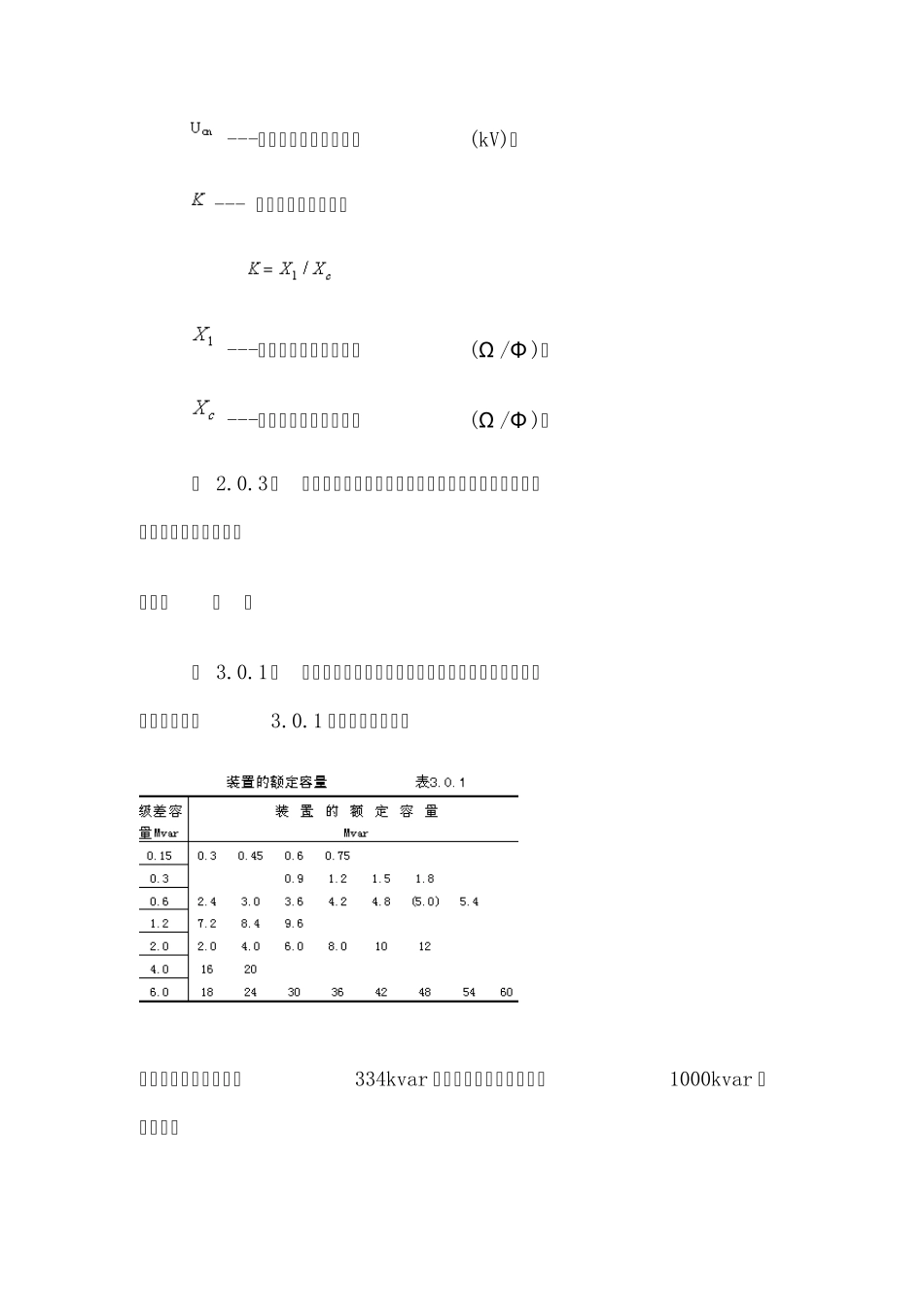 CECS33：91并联电容器装置电压及容量系列选择标准_第3页