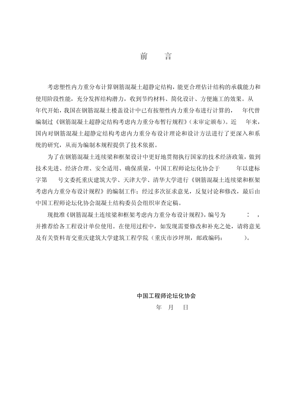 CECS51：1993钢筋混凝土连续梁和框架考虑内力重分布设计规程_第2页