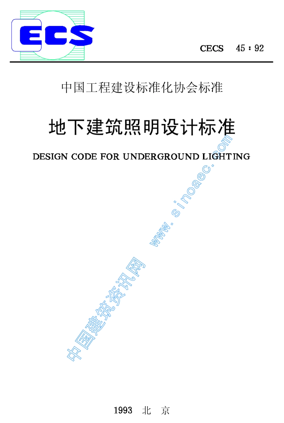 CECS451992地下建筑照明设计标准_第1页