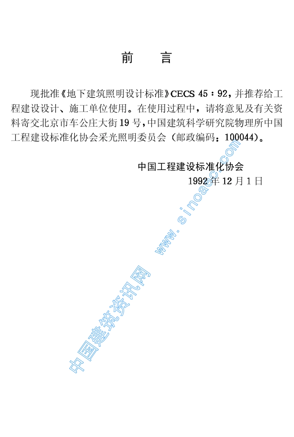 CECS451992地下建筑照明设计标准_第3页