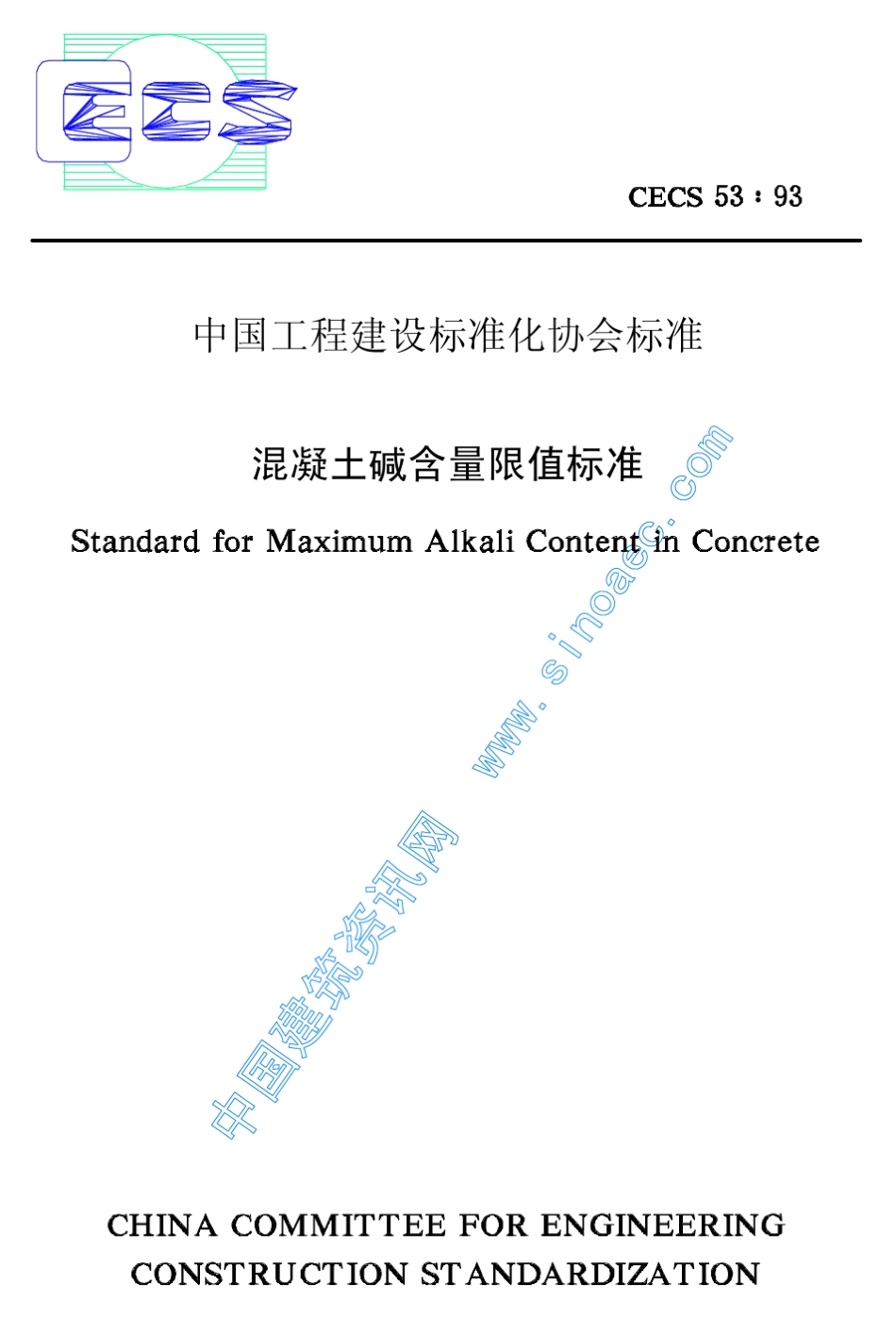 CECS5393混凝土碱含量限制标准_第1页