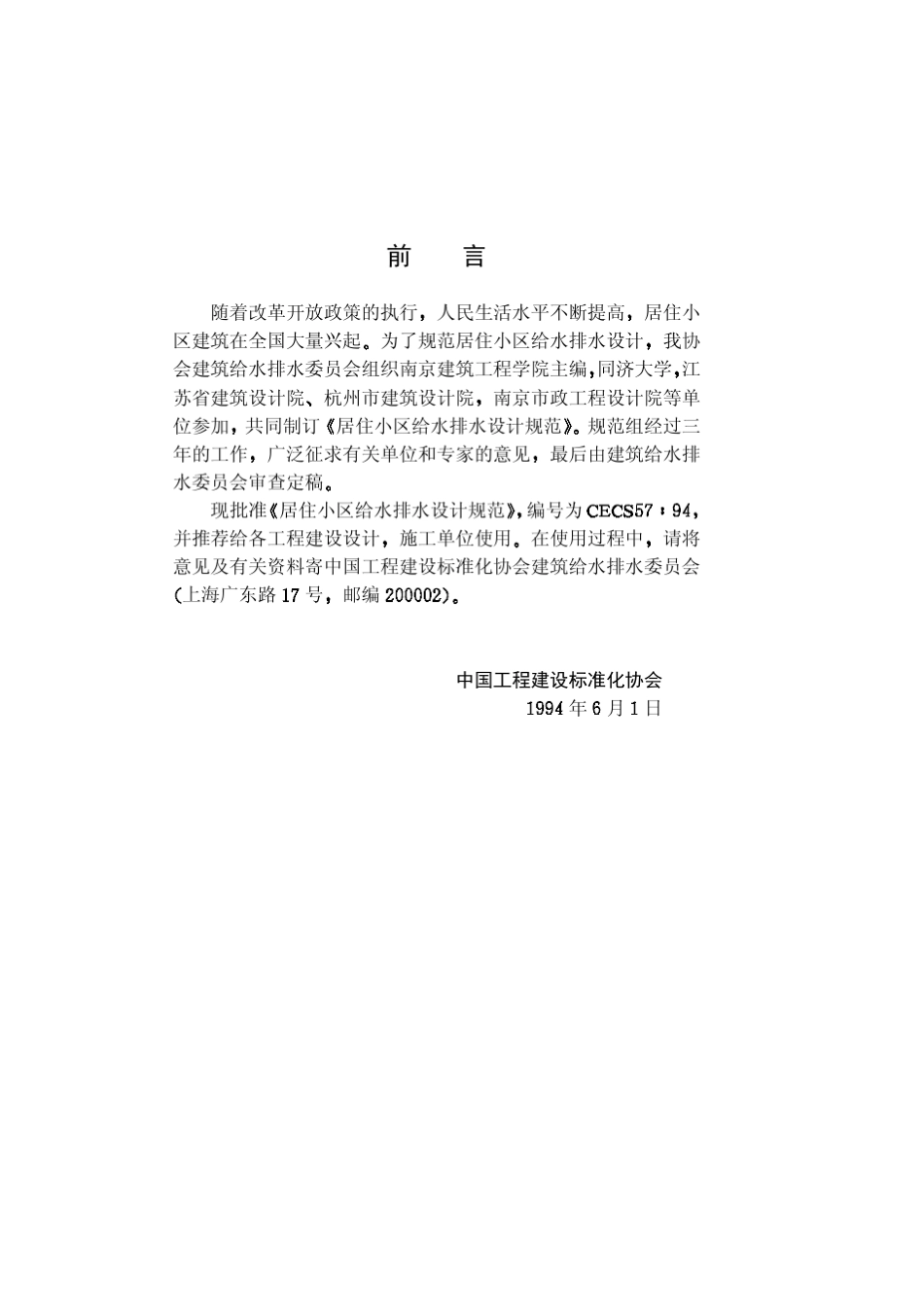 CECS5794居住小区给水排水设计规范_第3页