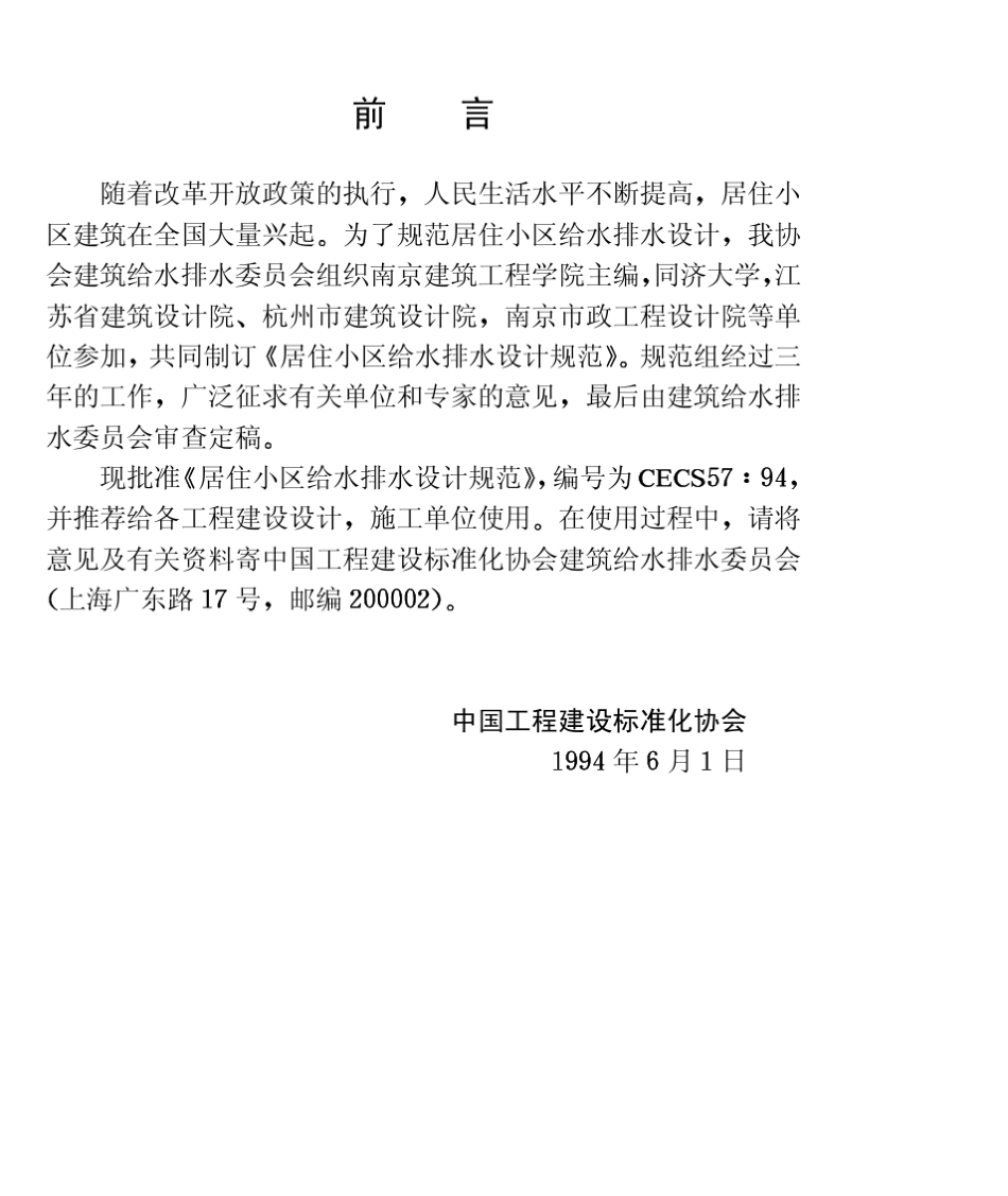CECS5794(居住小区给水排水设计规范)_第2页