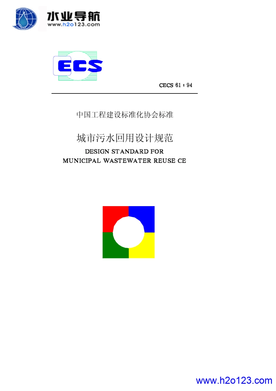 CECS6194城市污水设计回用规范_第1页
