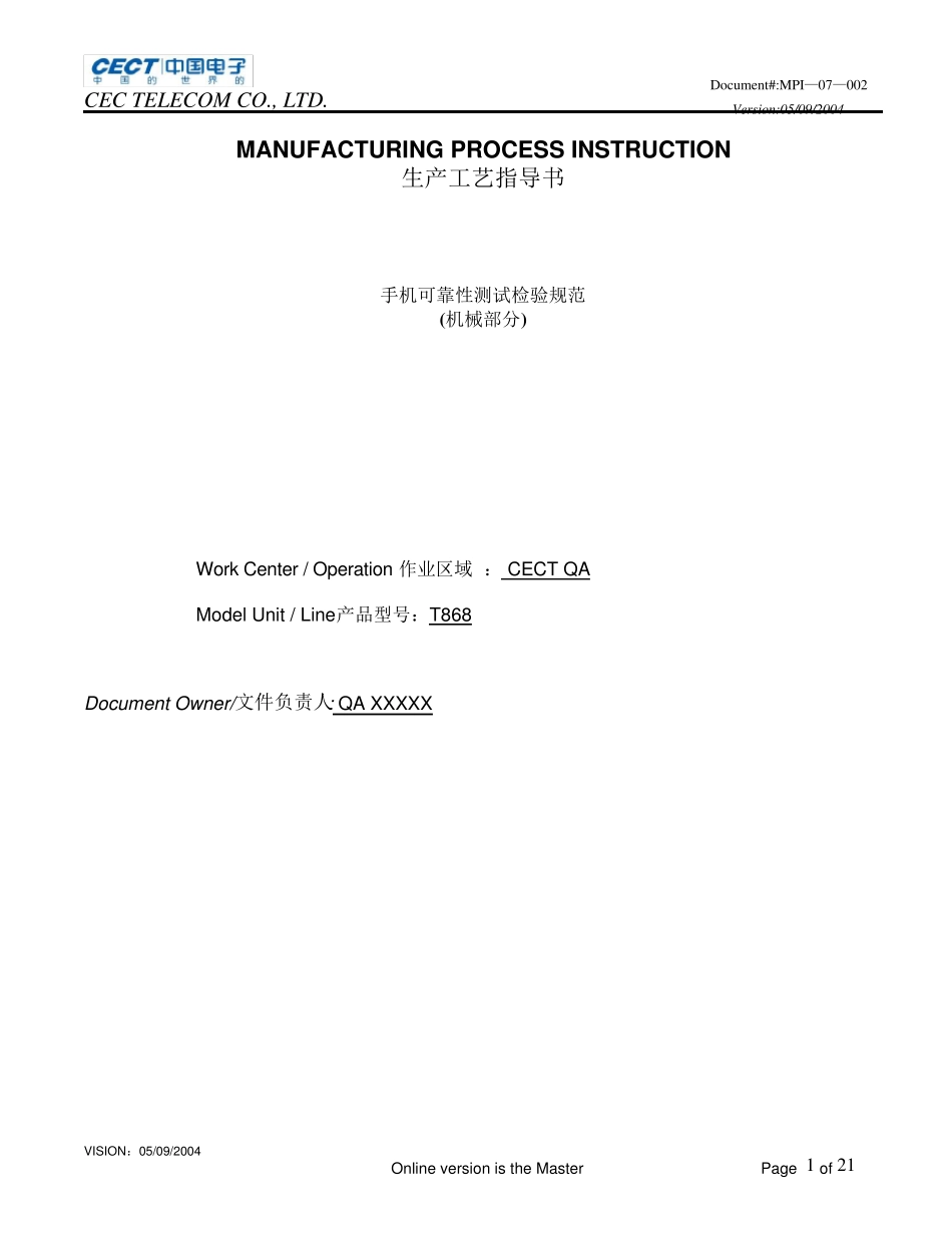 CECT手机可靠性测试检验规范(机械部分)_第1页