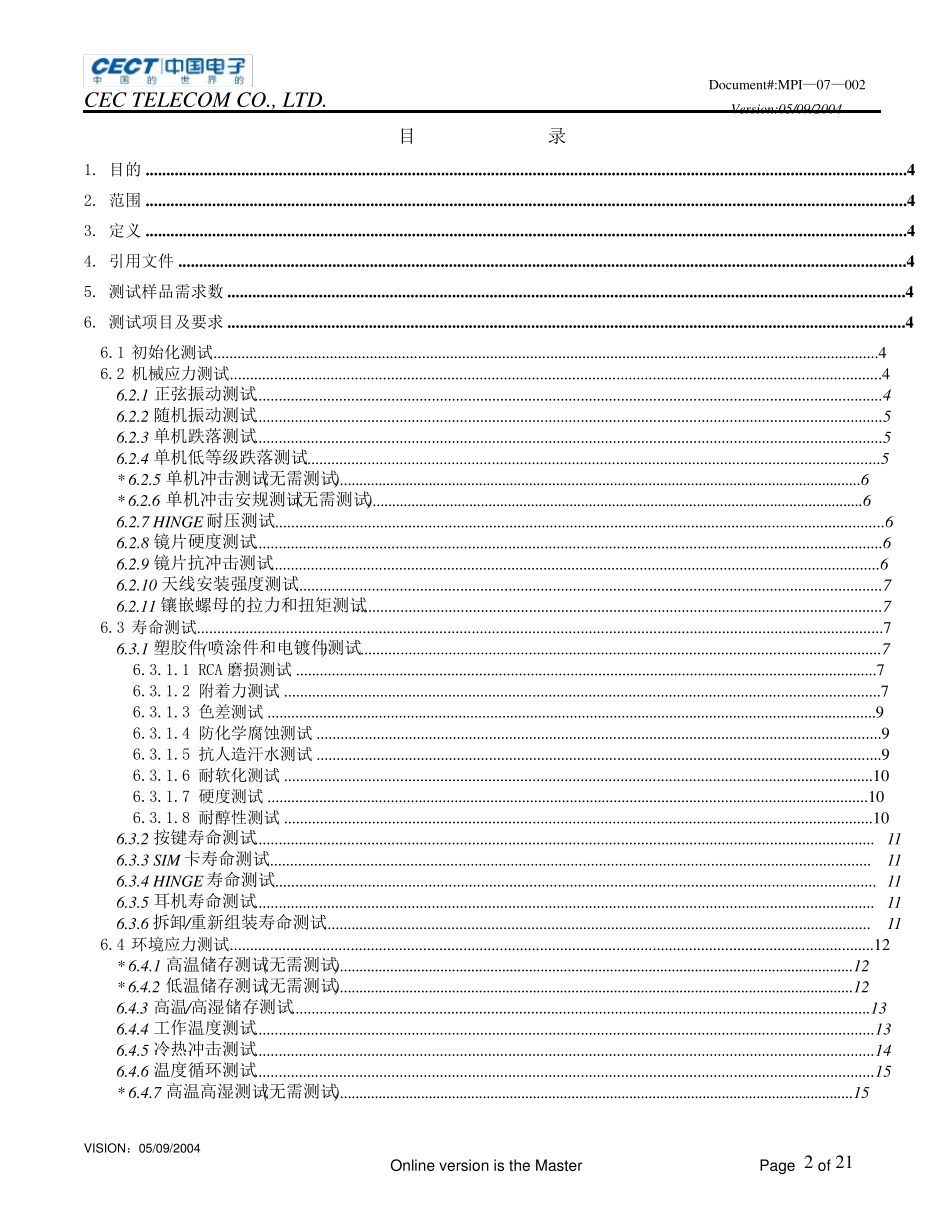 CECT手机可靠性测试检验规范(机械部分)_第2页