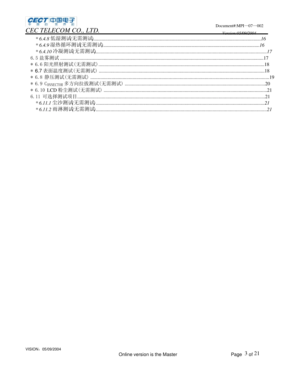 CECT手机可靠性测试检验规范(机械部分)_第3页