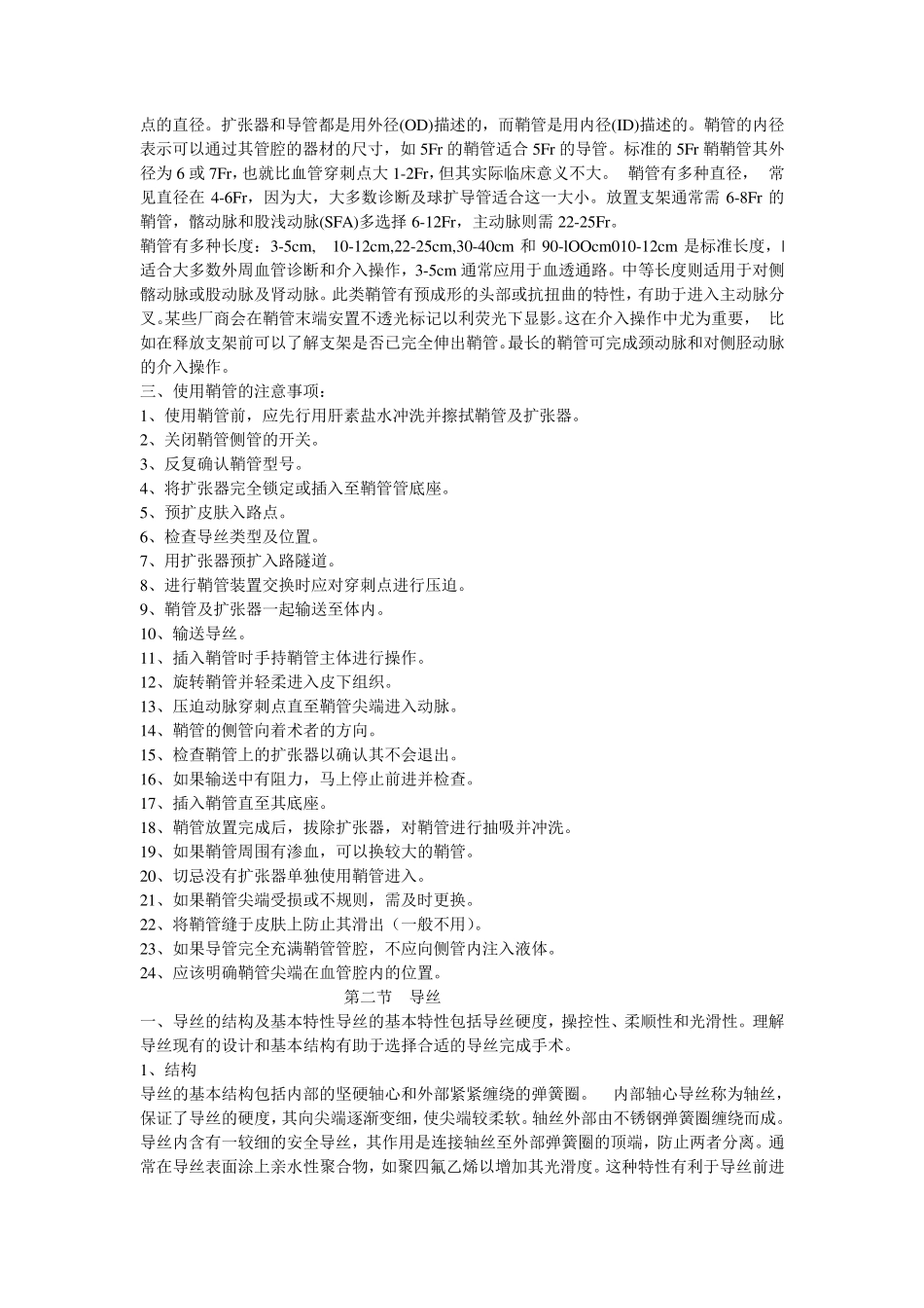 CEC腔内技术培训第二章鞘管、导丝及导管_第2页