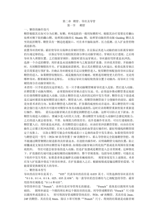 CEC腔内技术培训第二章鞘管、导丝及导管