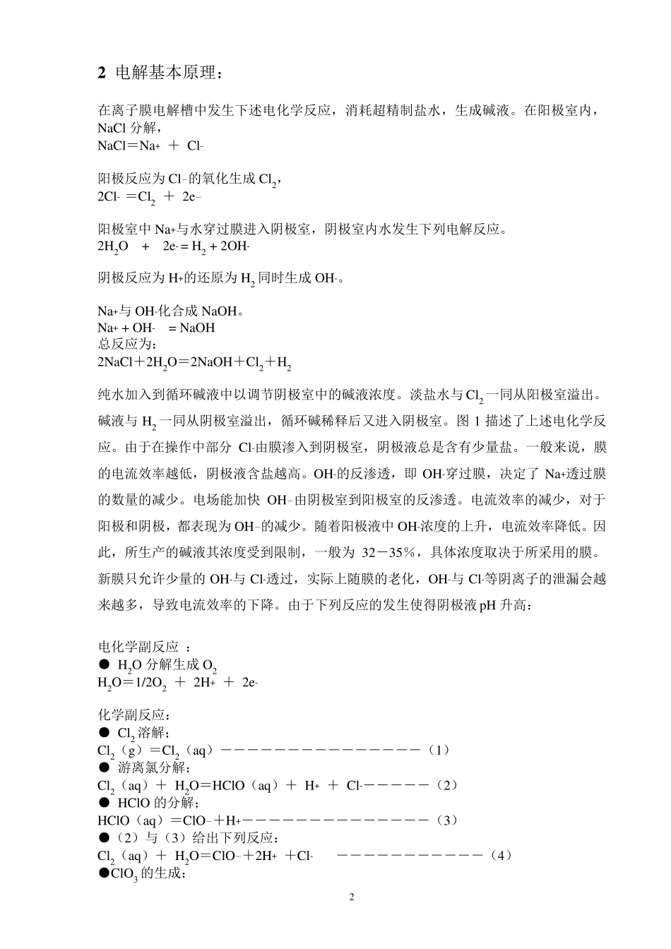 CEC电解槽操作手册(最终版)_第2页