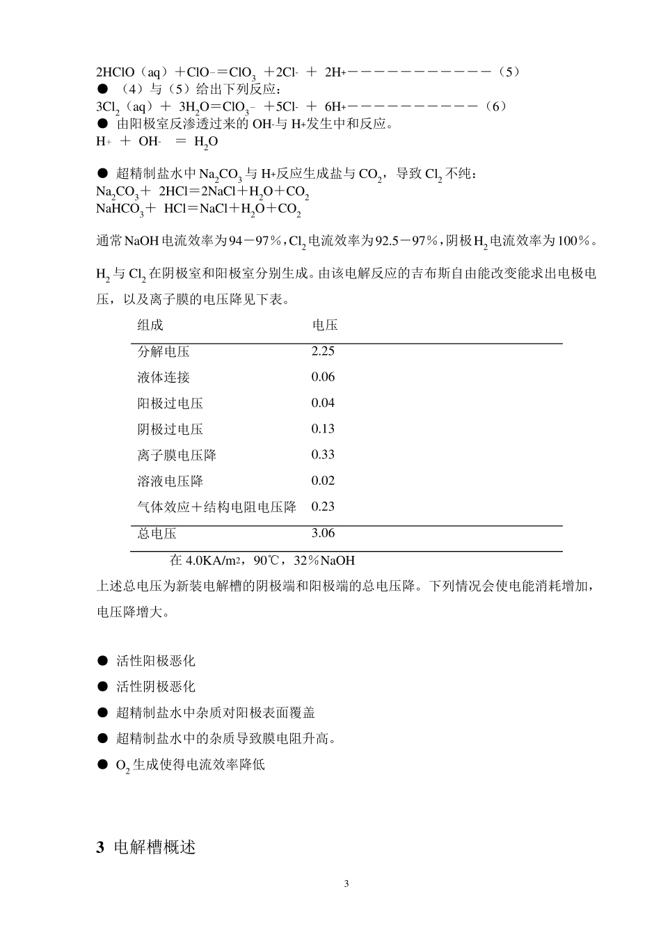 CEC电解槽操作手册(最终版)_第3页