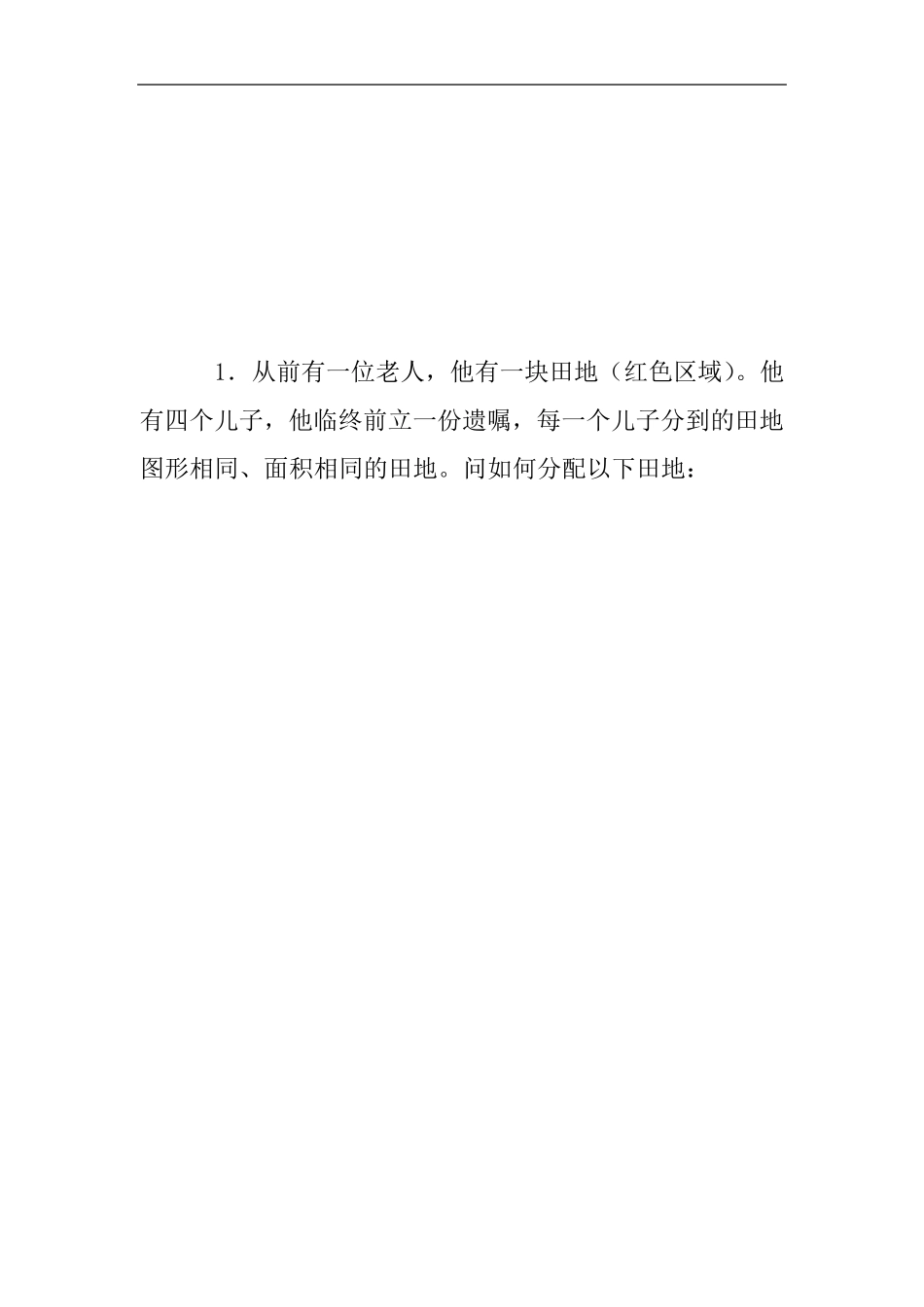 CEEI分享：88三十二个智力游戏合辑_第1页