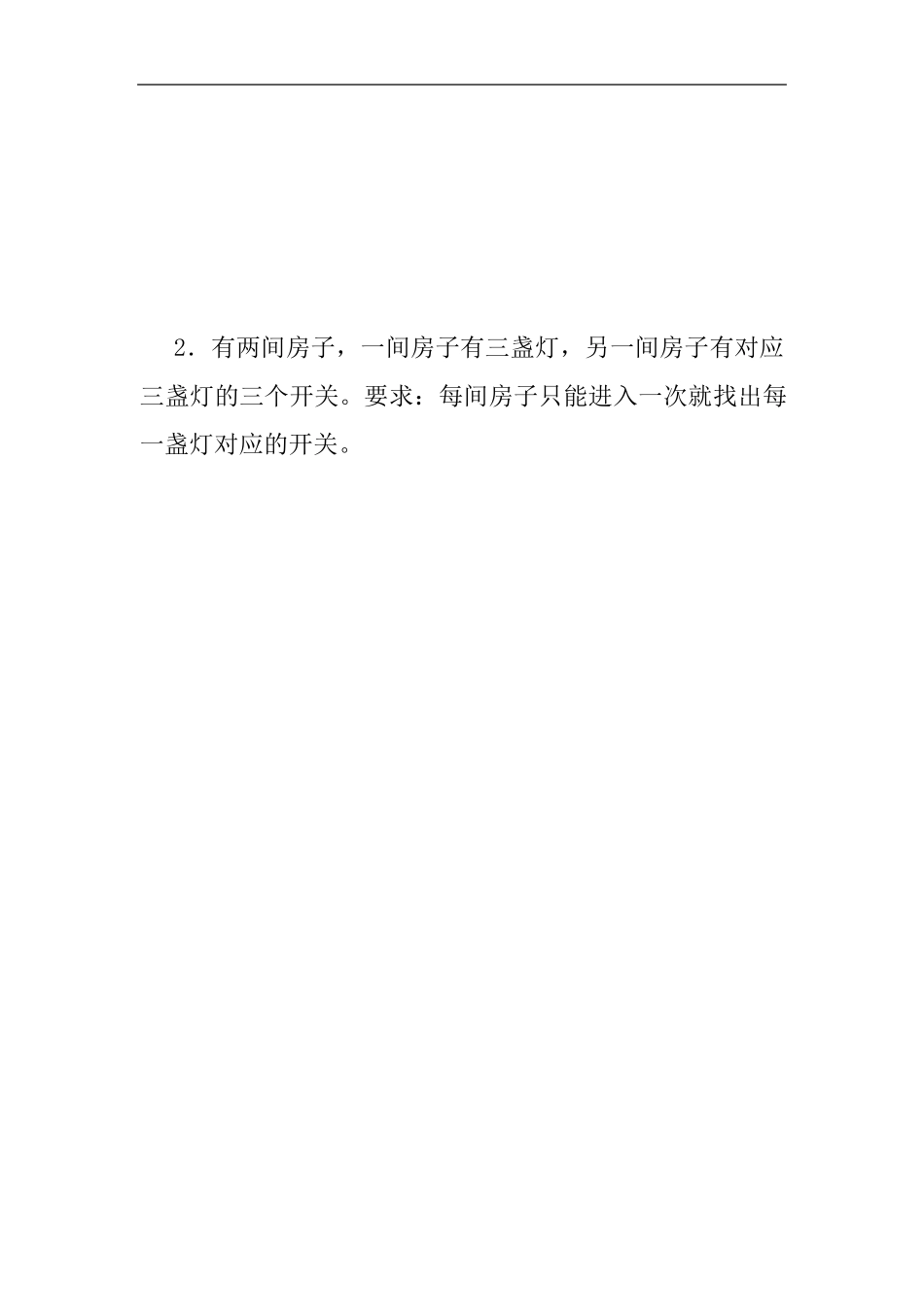 CEEI分享：88三十二个智力游戏合辑_第2页