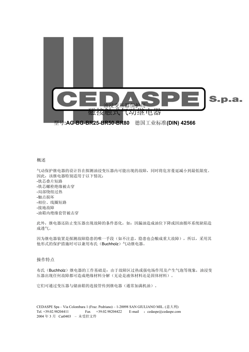 CEDASPE气体继电器_第1页