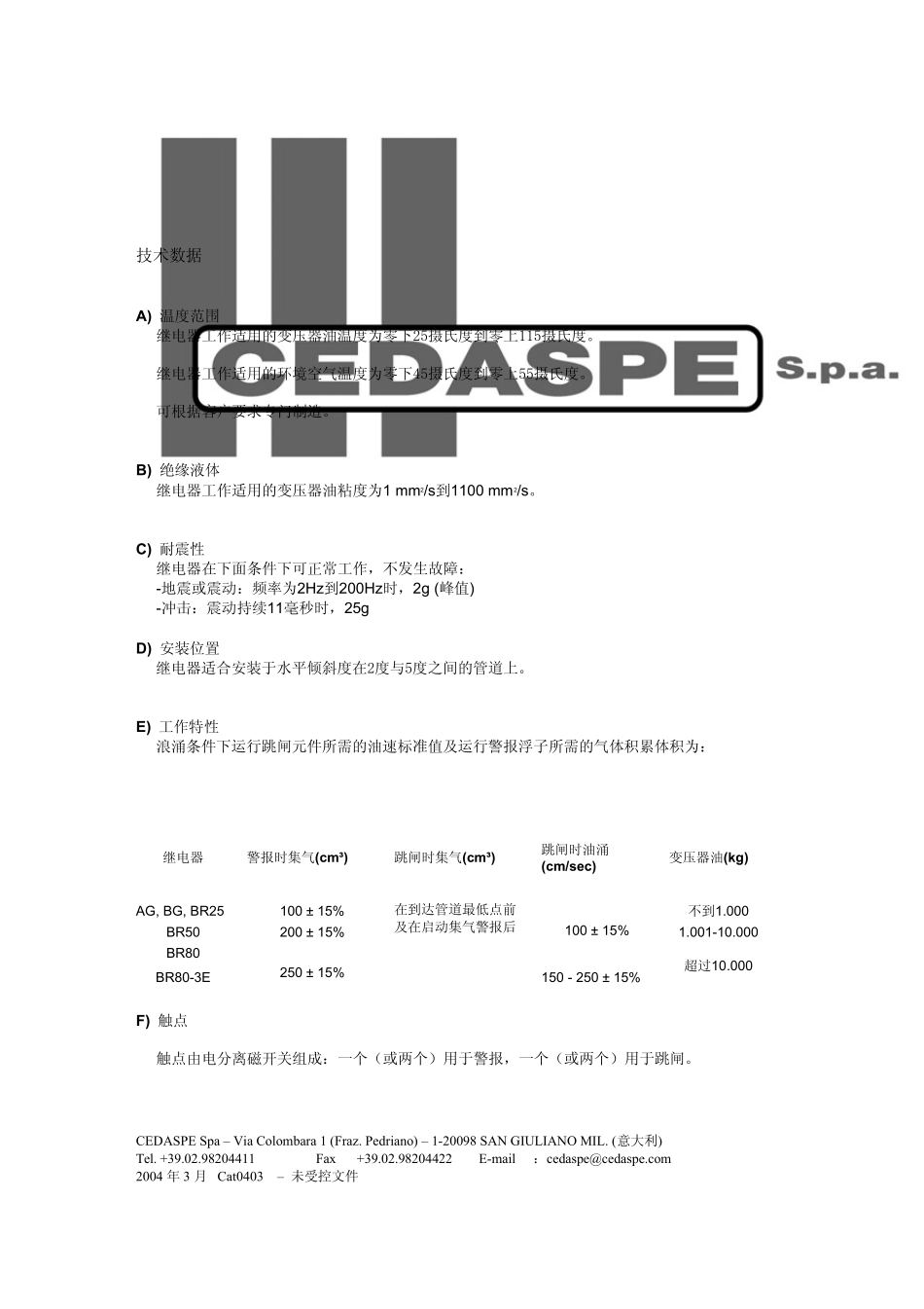 CEDASPE气体继电器_第3页