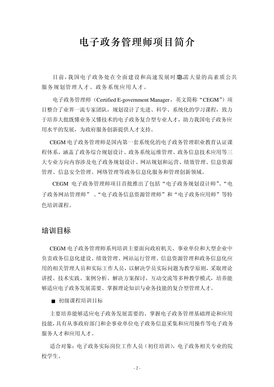 CEGM职业教育认证简介_第2页