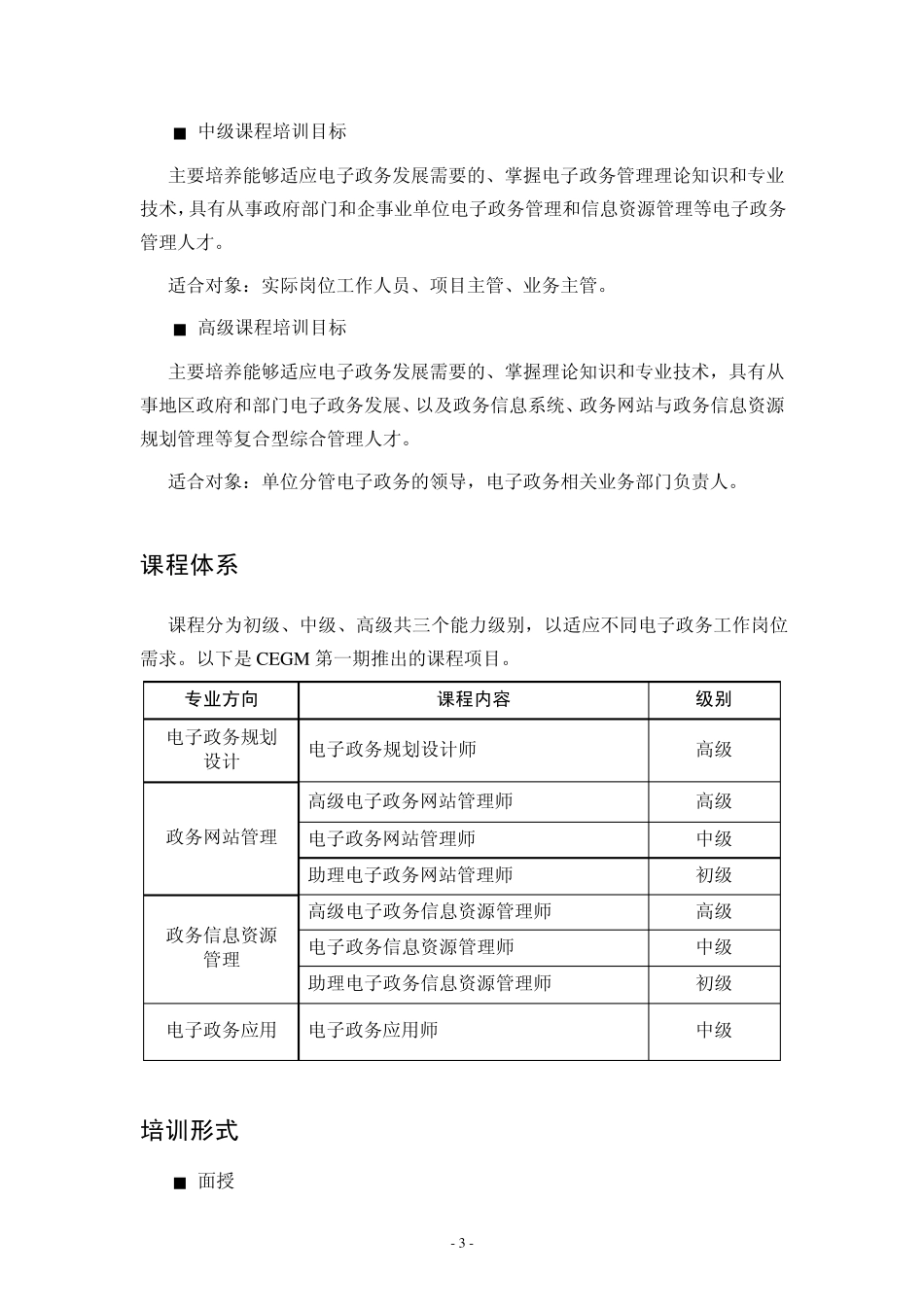 CEGM职业教育认证简介_第3页