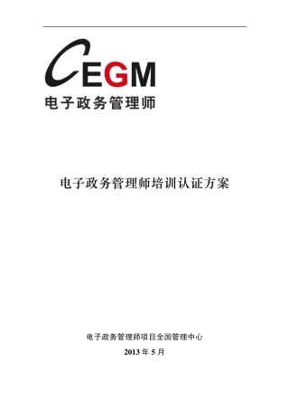 CEGM职业教育认证简介
