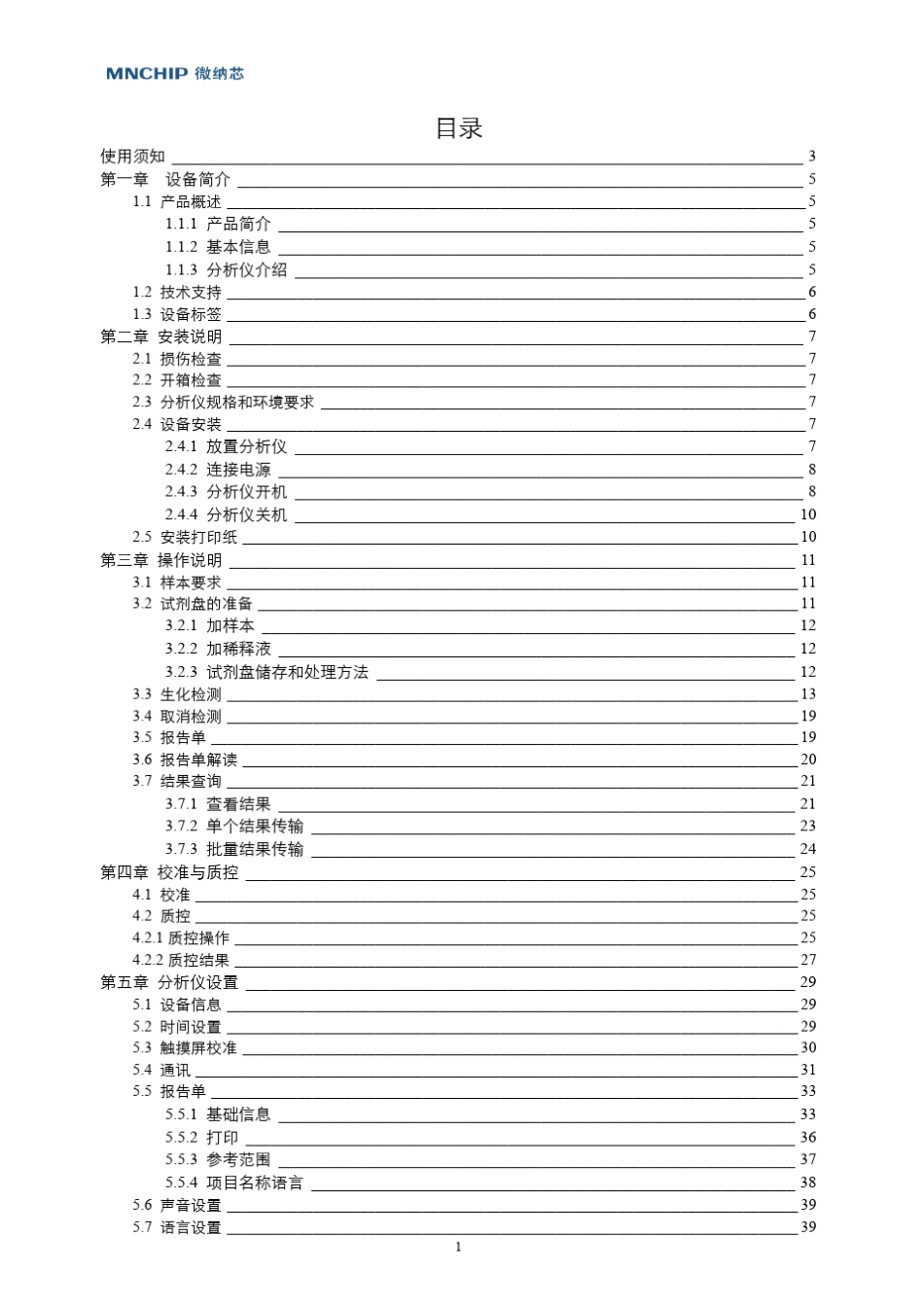 CelercareM1全自动生化分析仪说明书2.0.2_第3页
