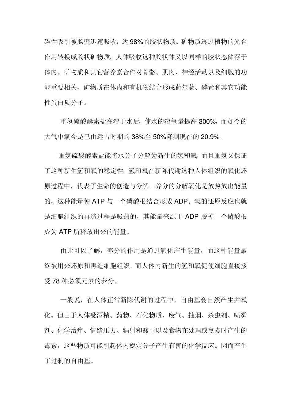 CELLFOOD细胞食物_第2页