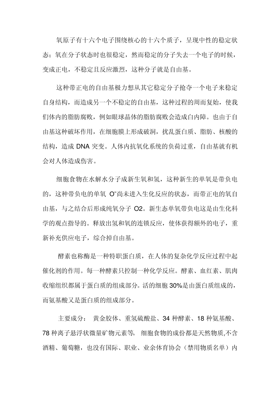 CELLFOOD细胞食物_第3页