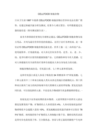 CELLFOOD细胞食物