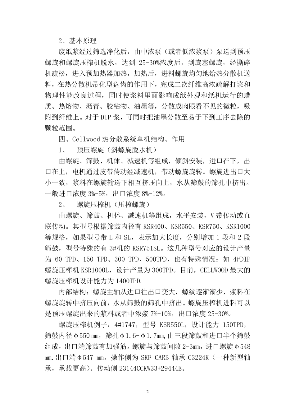 cellwood热分散培训_第2页