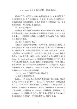 cellwood热分散培训
