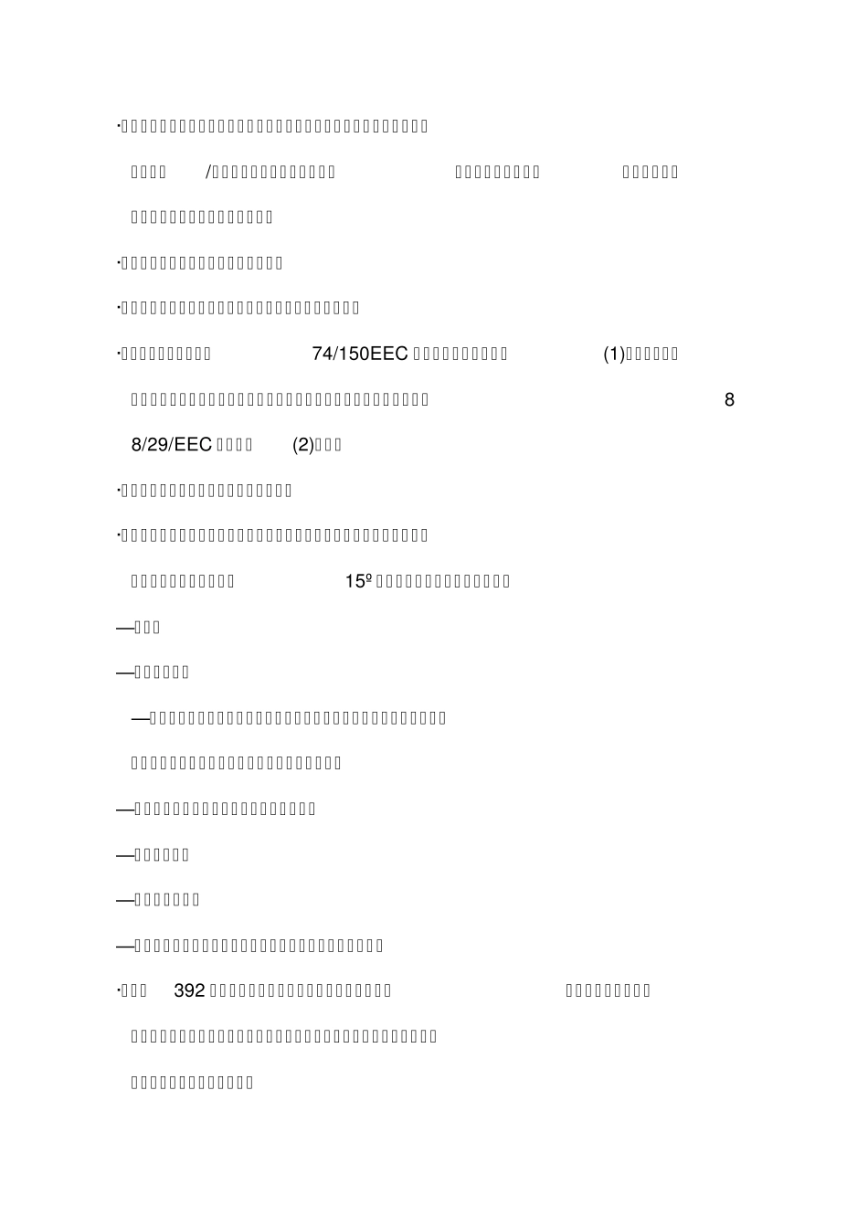 CEMD机械指令_第2页