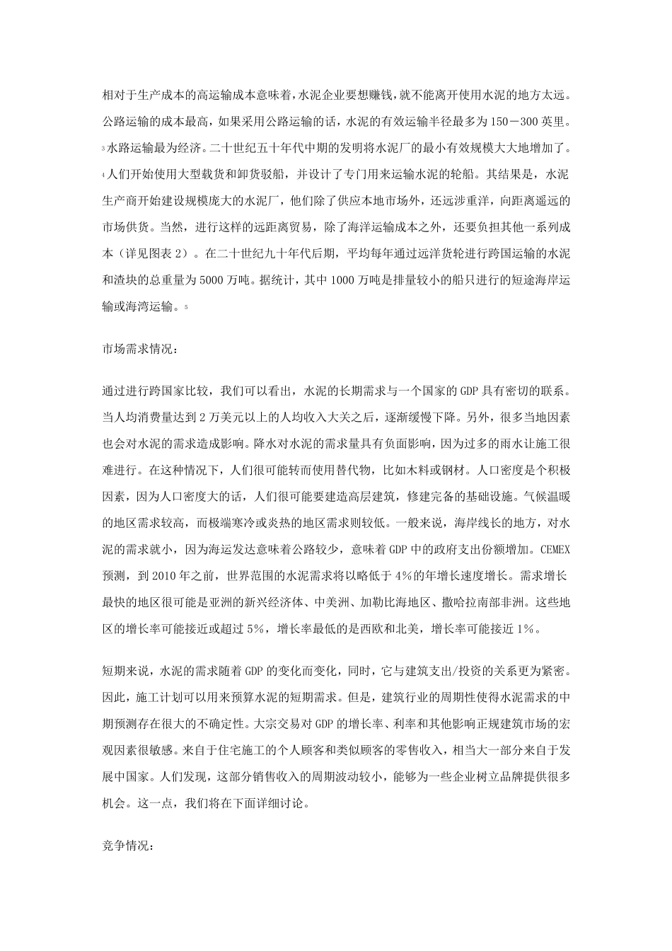 CEMEX的全球化_第3页