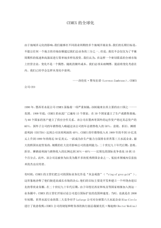 CEMEX的全球化